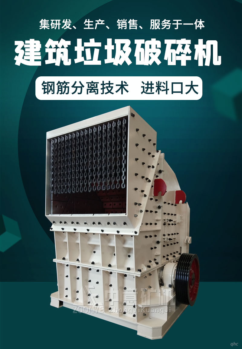 建筑垃圾破碎機