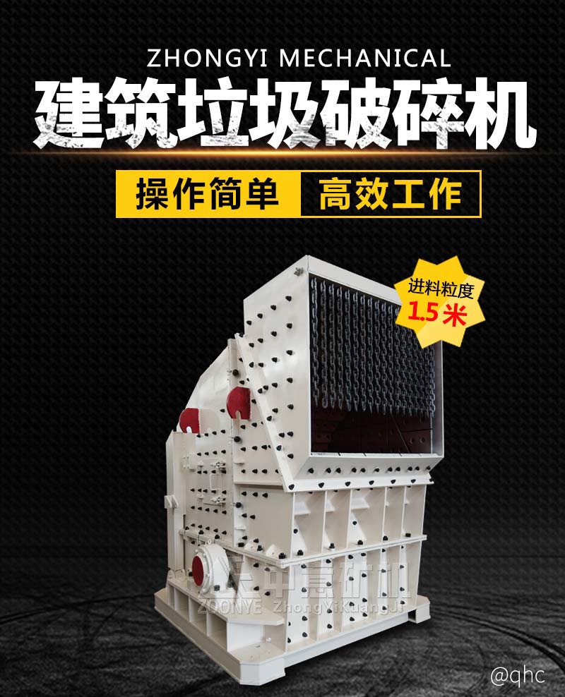 建筑垃圾破碎機