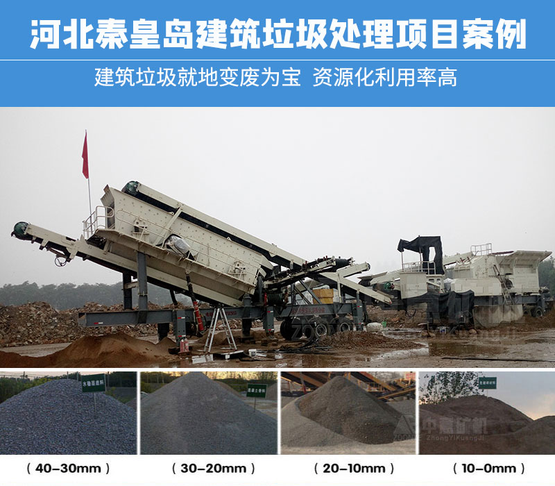 秦皇島建筑垃圾處理現場(chǎng)