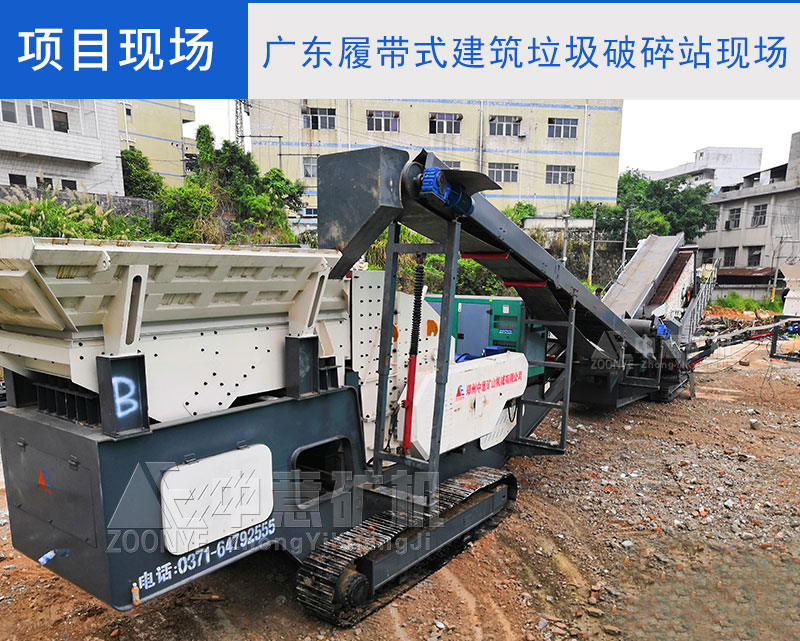 廣東履帶建筑垃圾破碎現場(chǎng)