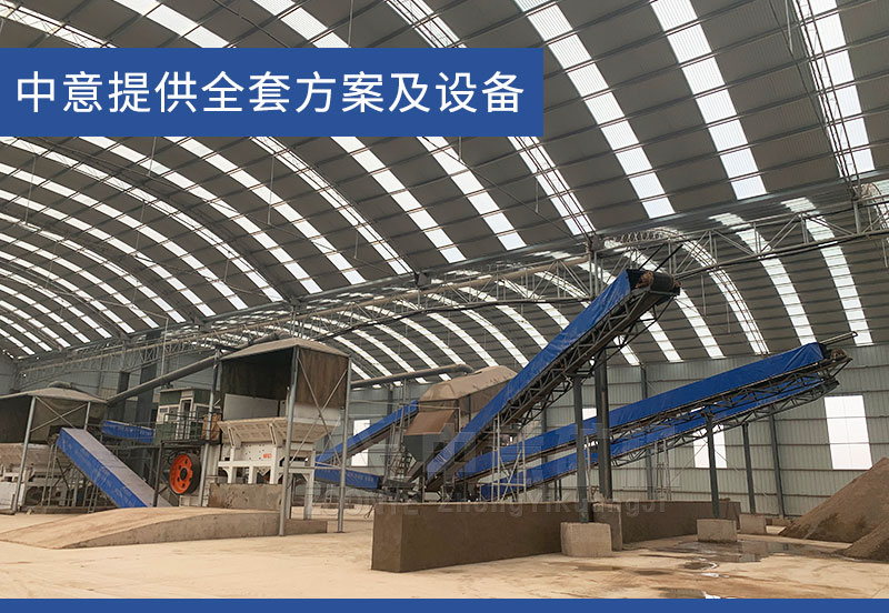 建筑垃圾處理生產(chǎn)線(xiàn)