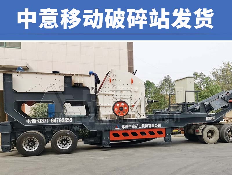 移動(dòng)破碎站