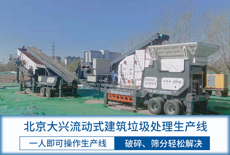 建筑垃圾處理生產(chǎn)線(xiàn)
