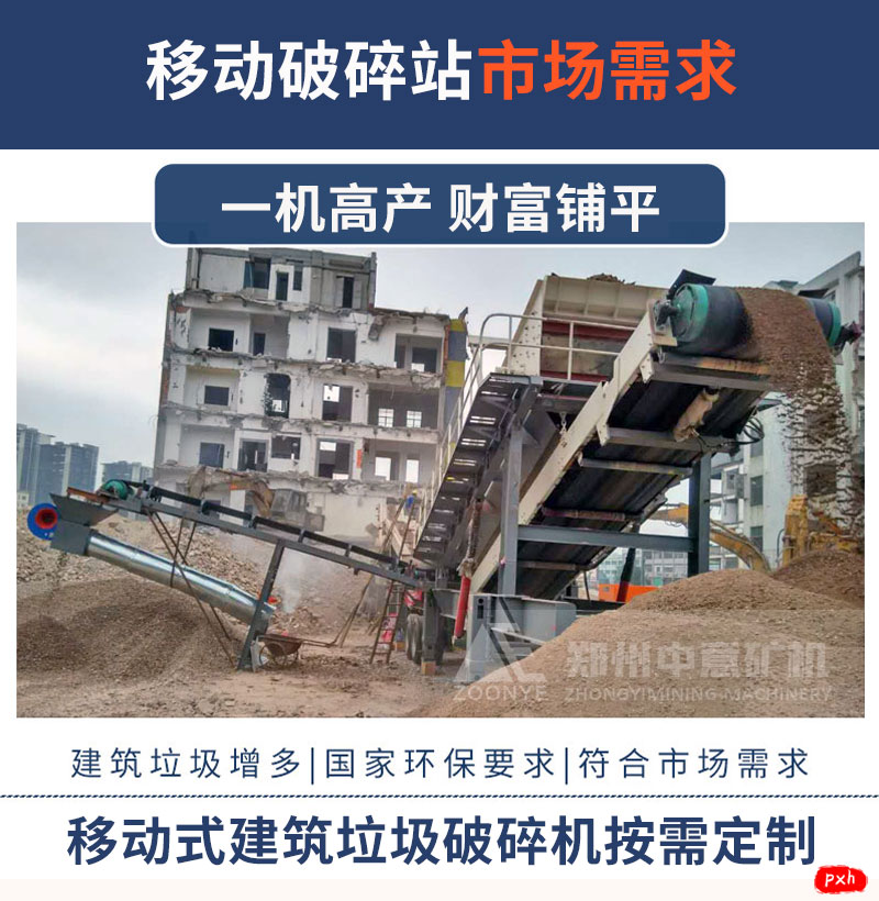 移動(dòng)建筑垃圾破碎機