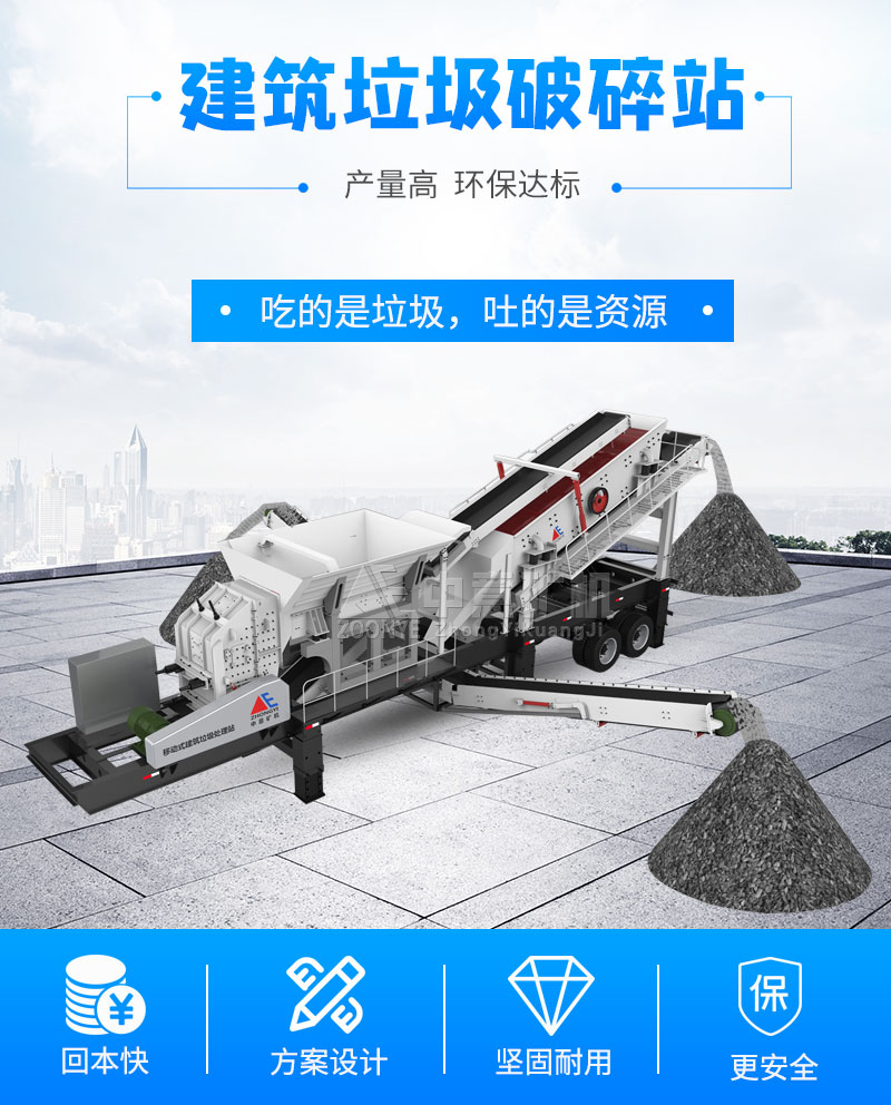 建筑垃圾破碎機