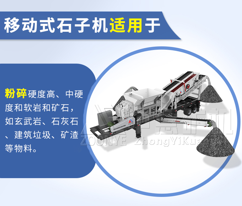 移動(dòng)破碎機