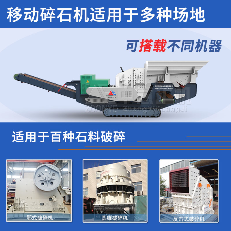 移動(dòng)破碎機