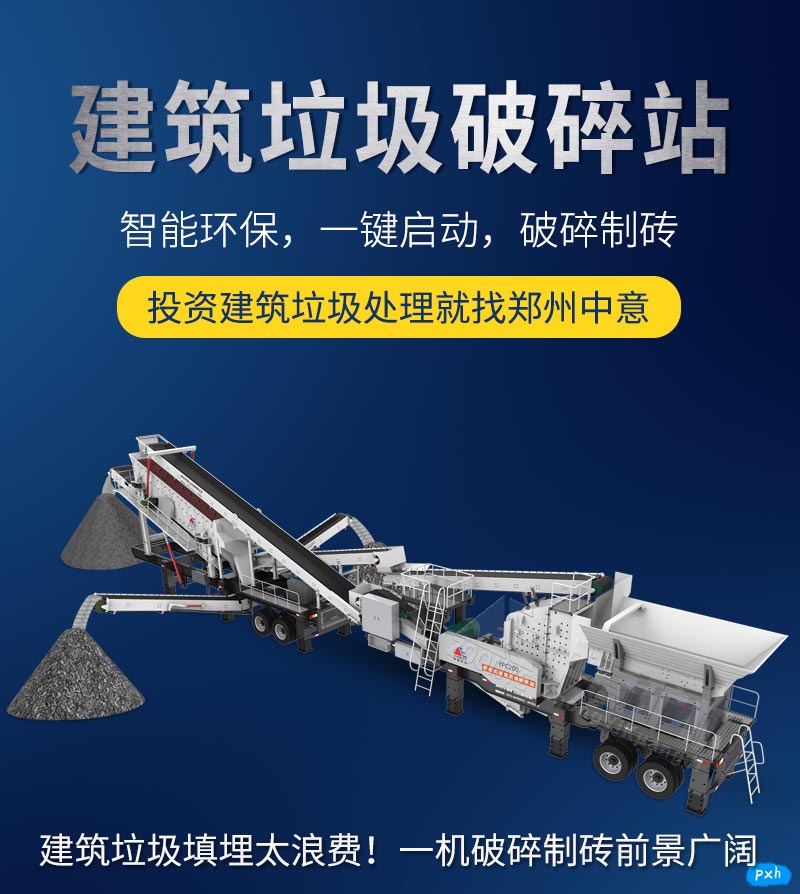移動(dòng)破碎機