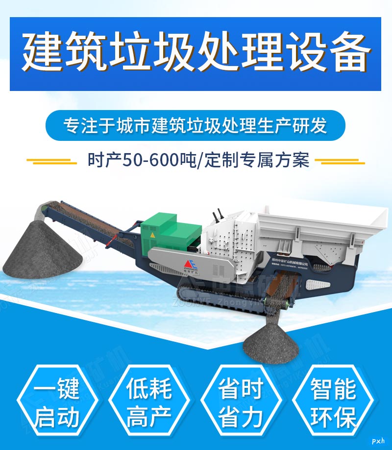 移動(dòng)破碎機