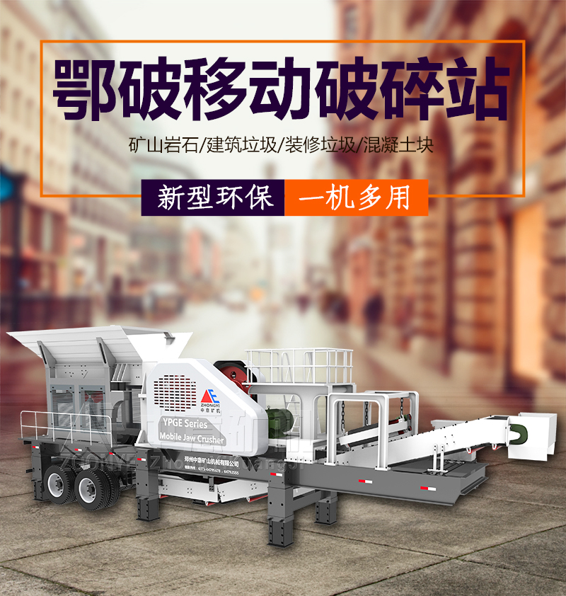 建筑垃圾移動(dòng)破碎機