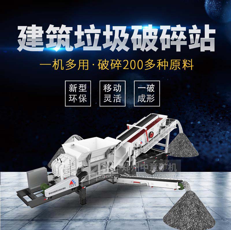 建筑垃圾破碎機