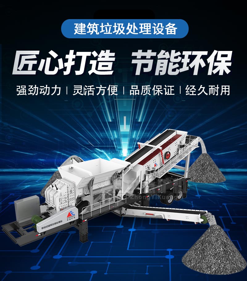 移動(dòng)破碎機