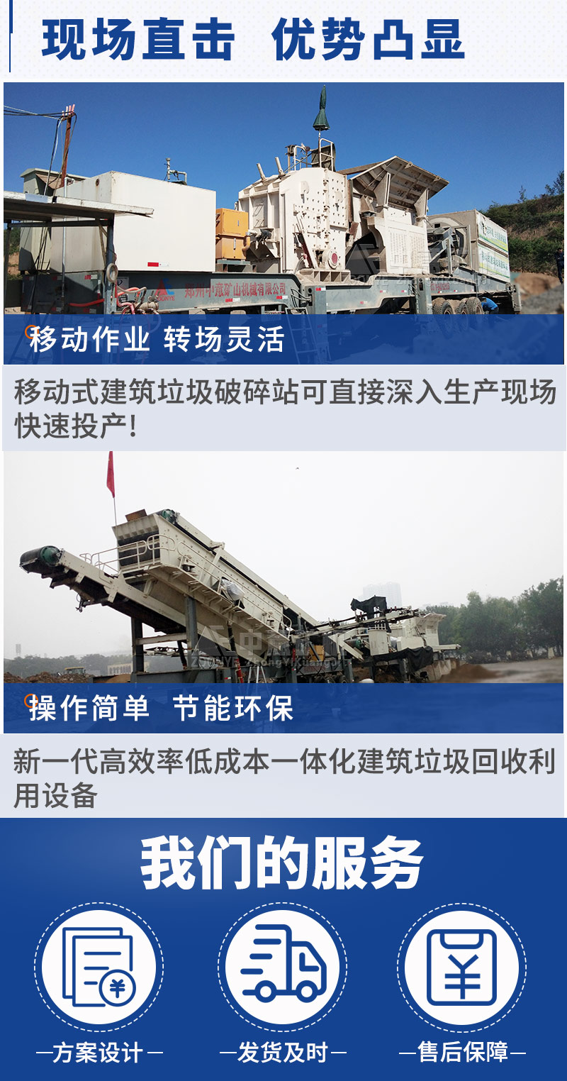 移動(dòng)式建筑垃圾破碎機