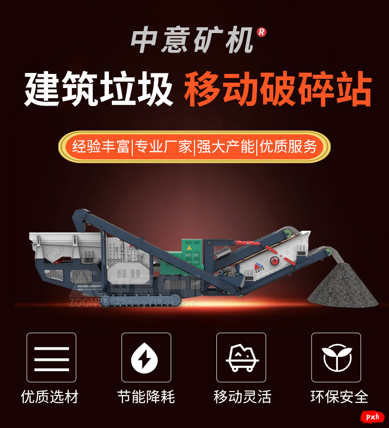 移動(dòng)破碎機