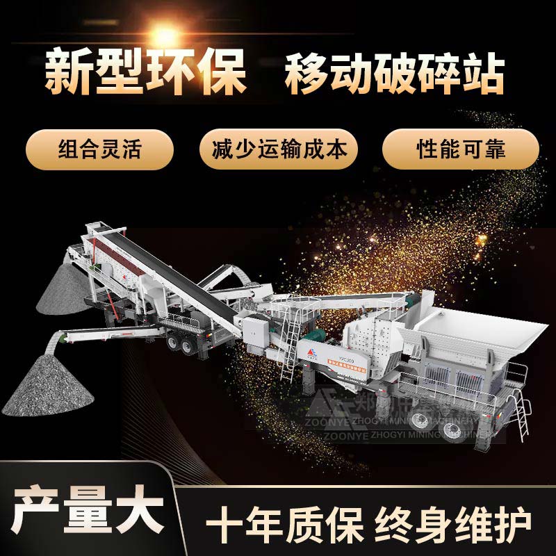 移動(dòng)破碎站