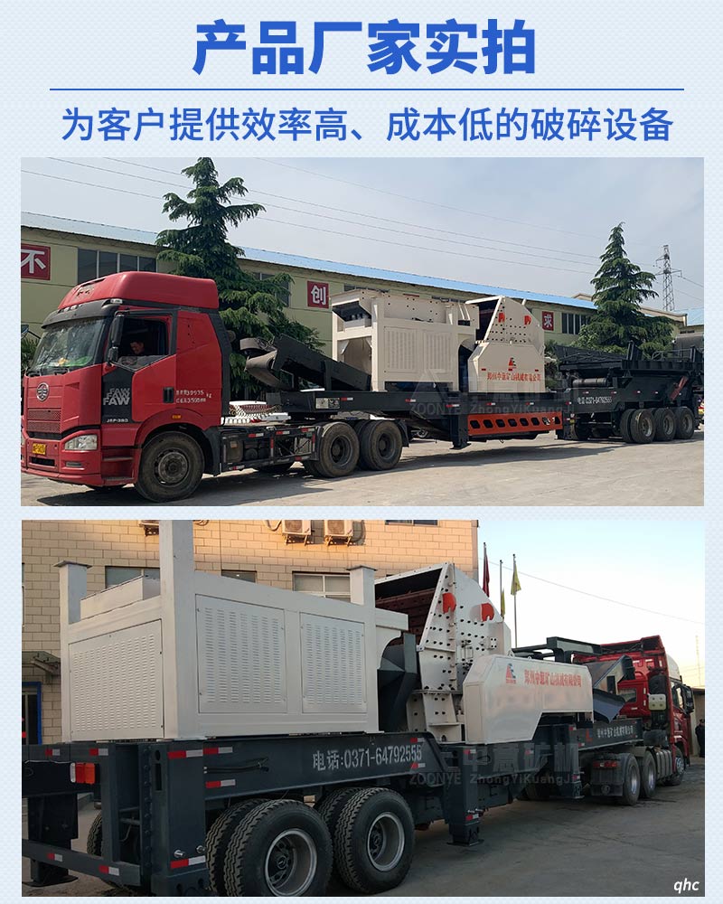 移動(dòng)式破碎機