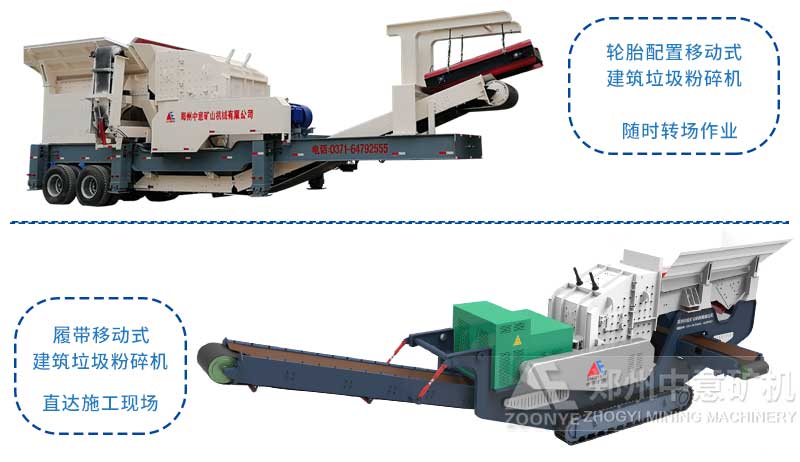 移動(dòng)破碎機