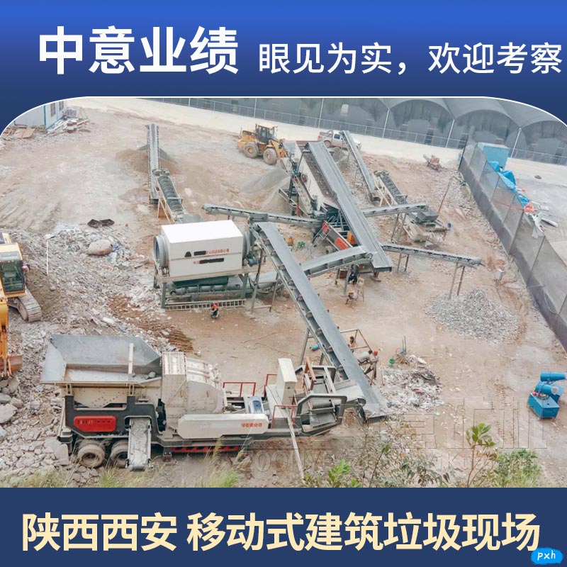 建筑垃圾處理現場(chǎng)