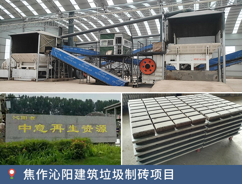 焦作建筑垃圾處理現場(chǎng)