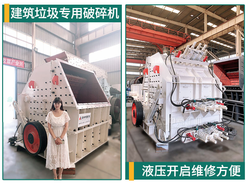 建筑垃圾專(zhuān)用破碎機 