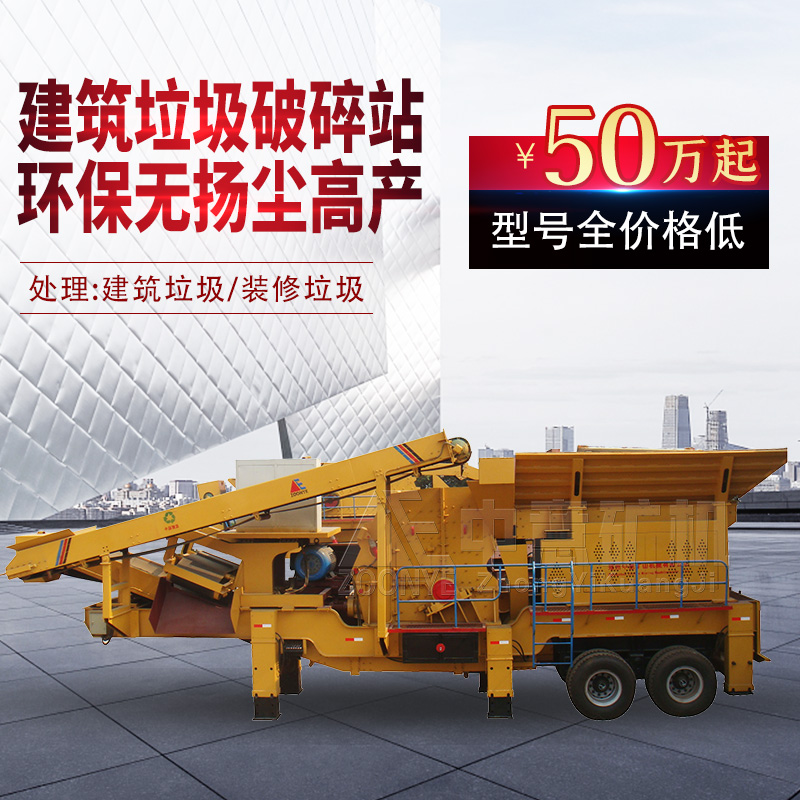 建筑垃圾破碎機