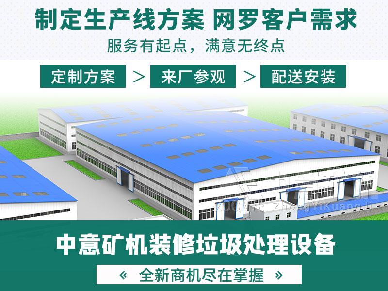 裝修垃圾處理設備廠(chǎng)家