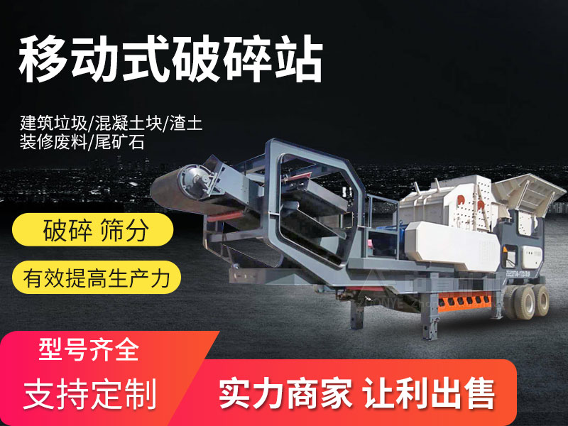 移動(dòng)破碎機優(yōu)勢