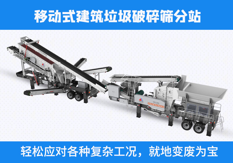 移動(dòng)破碎機