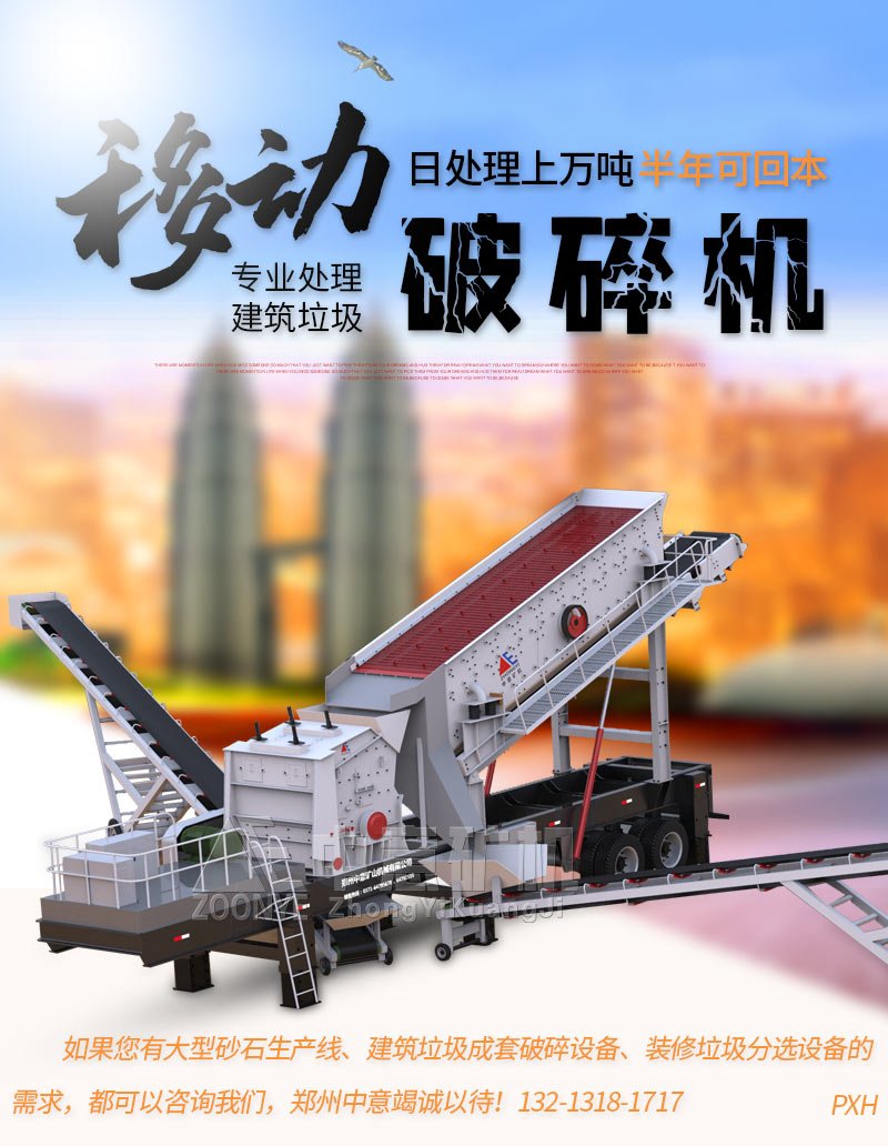 建筑垃圾破碎機