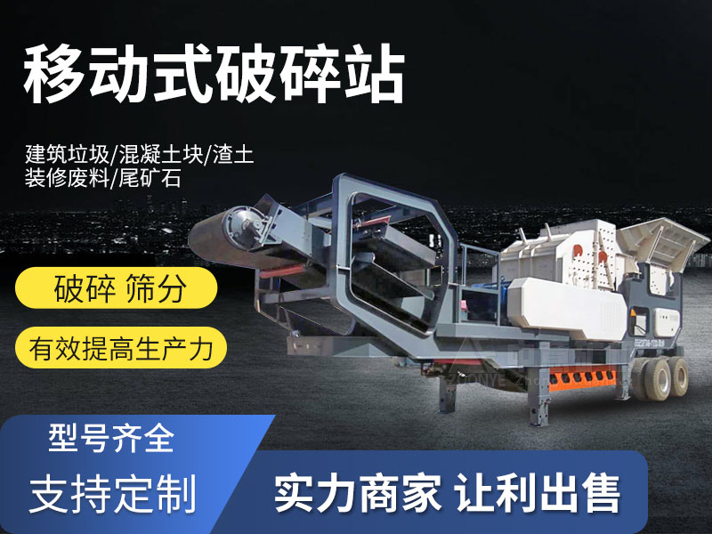 移動(dòng)破碎機