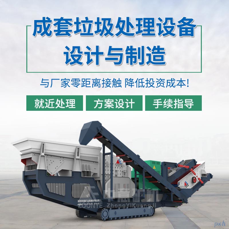 履帶移動(dòng)破碎機