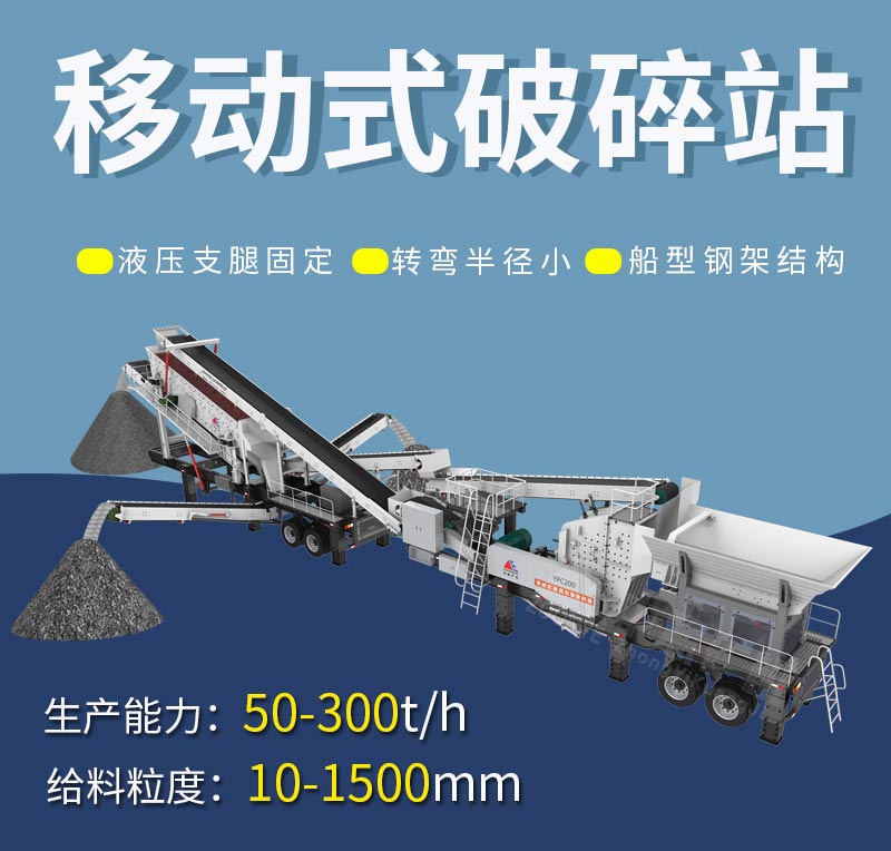 移動(dòng)破碎機