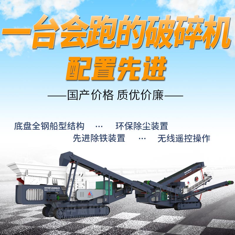 移動(dòng)破碎機