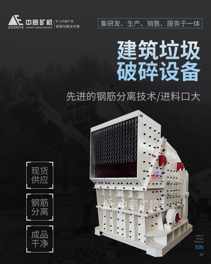 建筑垃圾專(zhuān)用破碎機