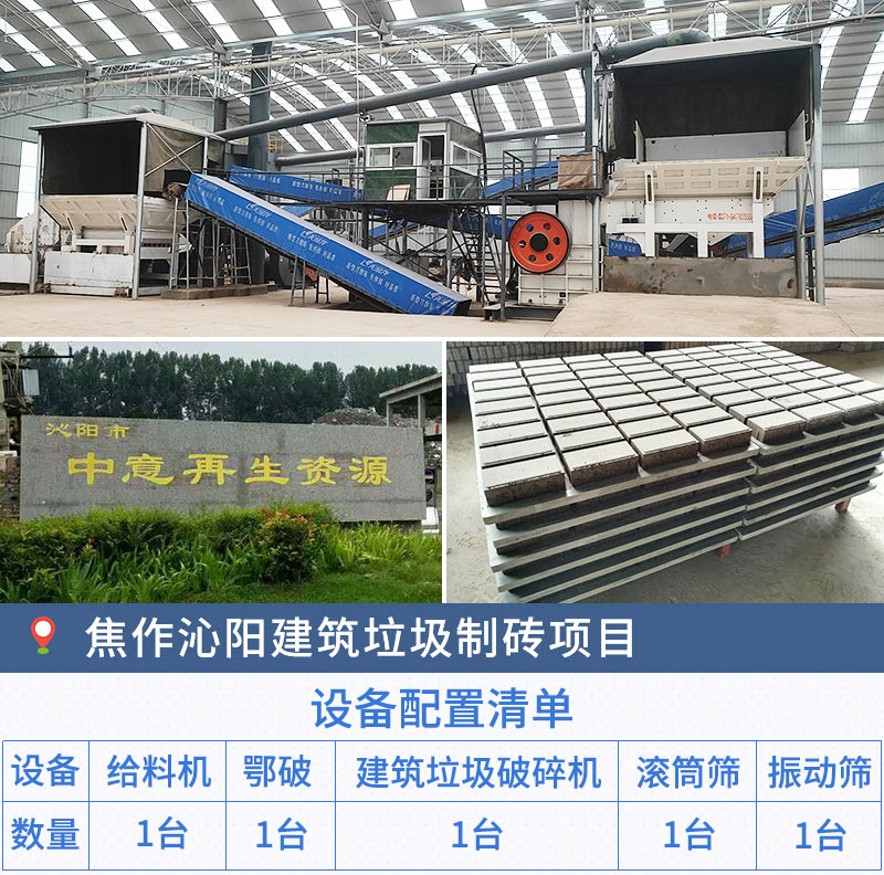 固定生產(chǎn)線(xiàn)再生磚項目