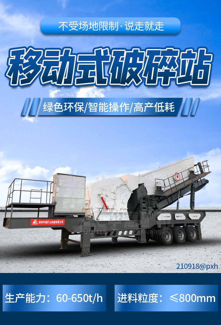 移動(dòng)破碎站