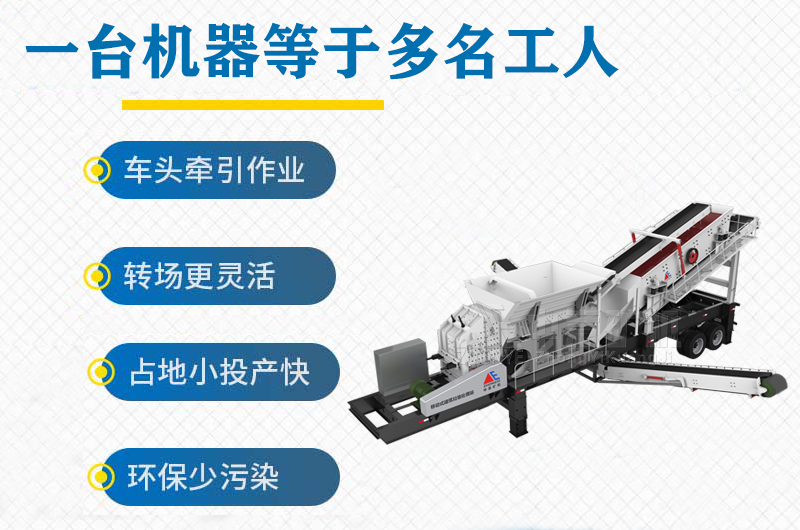 移動(dòng)破碎站特點(diǎn)