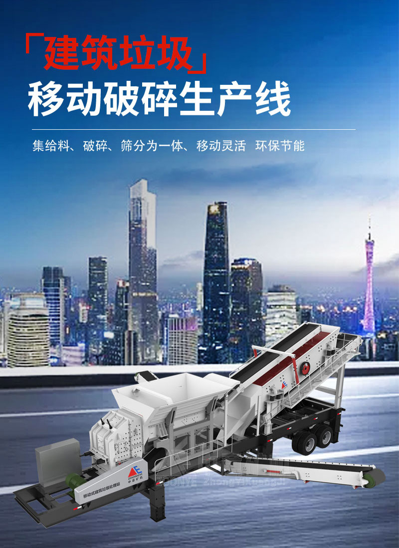 建筑垃圾處理設備