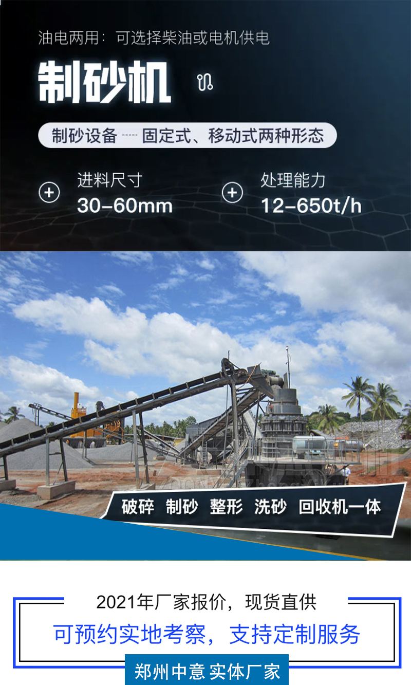 移動(dòng)制砂機報價(jià)