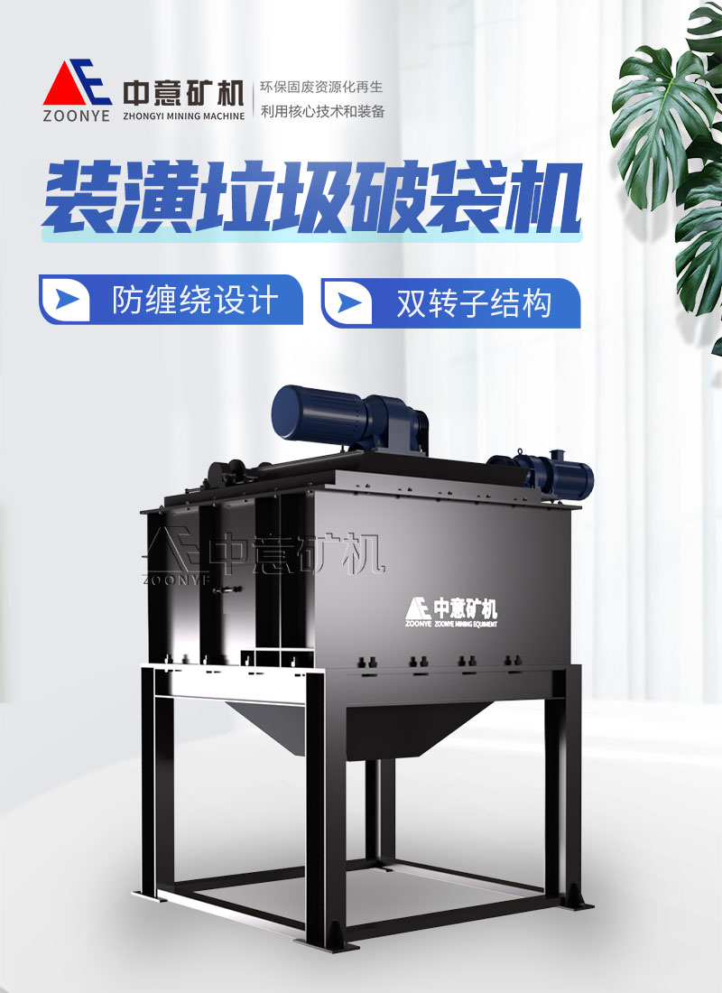 中意破袋機.jpg 中意破袋機.jpg